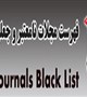 اعلام فهرست مجلات نامعتبر و جعلی